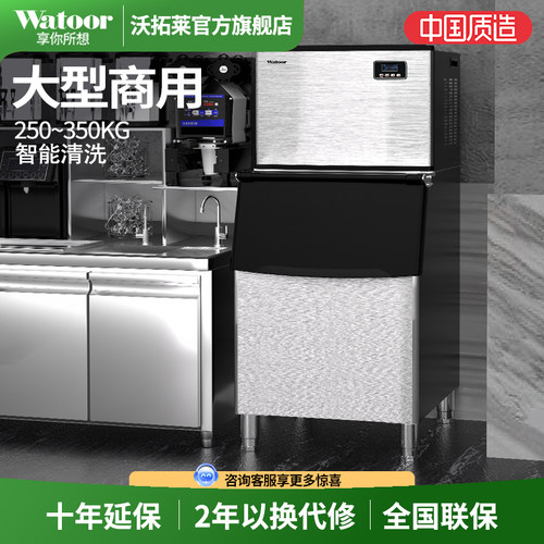 沃拓莱250公斤新款制冰机分体机