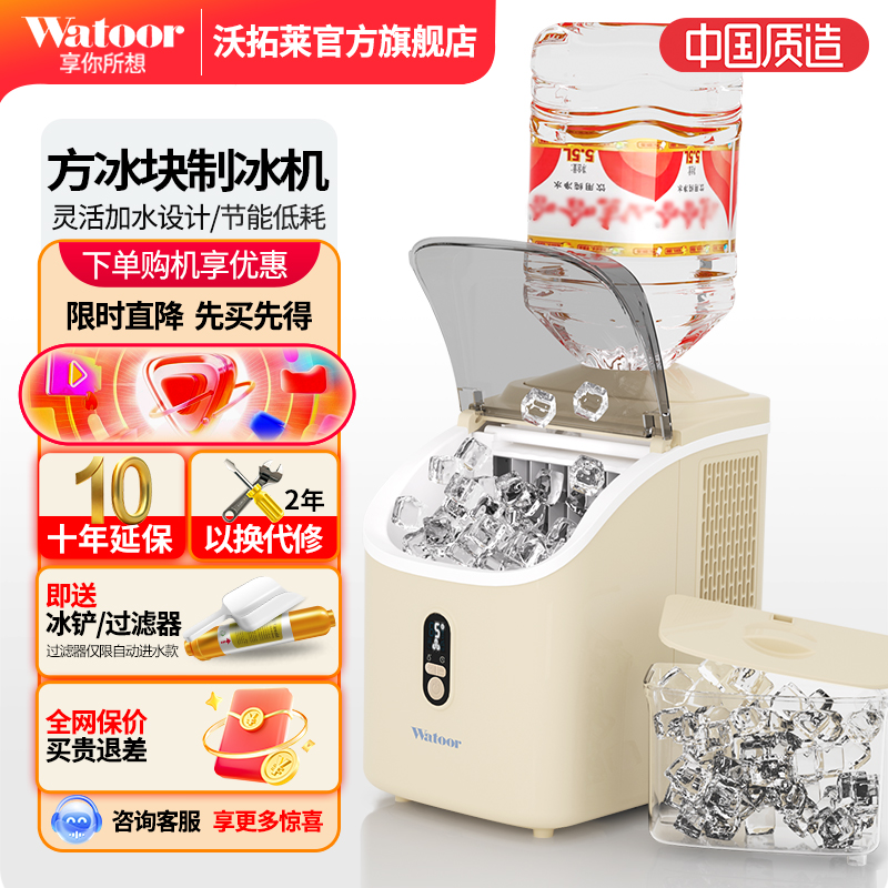 沃拓莱小型全自动方块制冰机