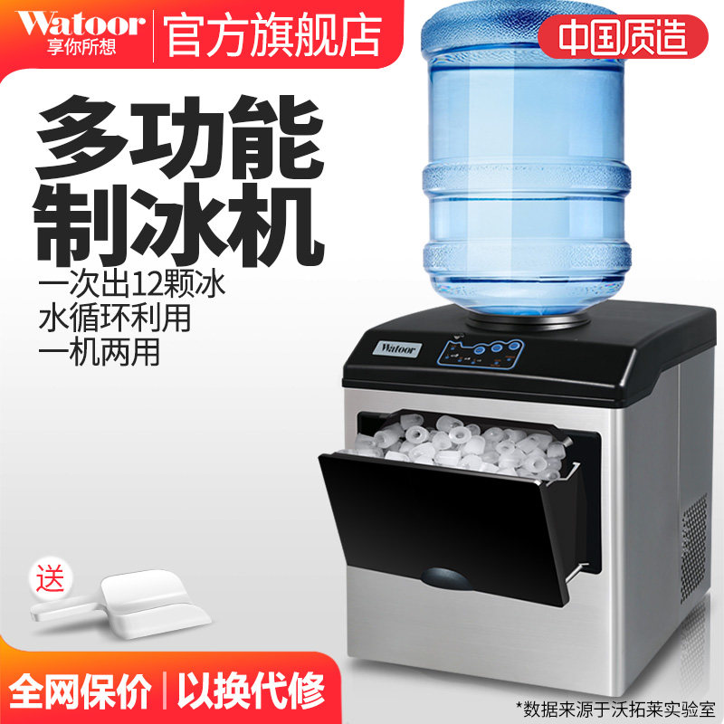 沃拓莱制冰机25KG商用小型桶装水圆冰奶茶店家用多功能冰块制冰机