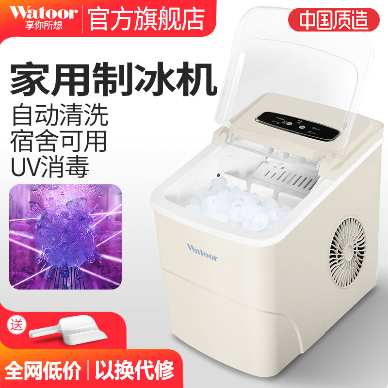 全自动家用小型迷你制冰机沃拓莱