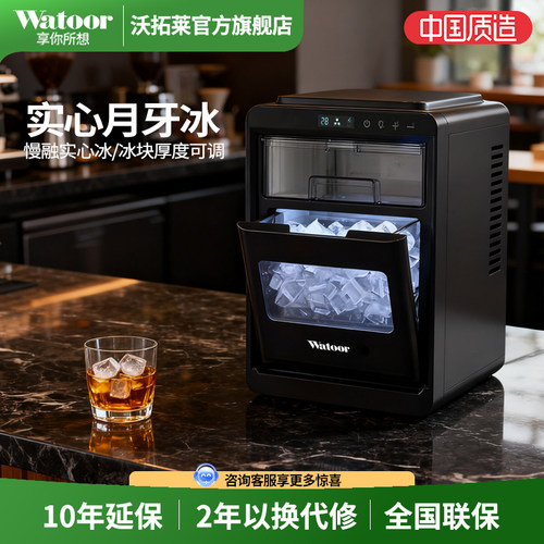 沃拓莱制冰机小型商用家用摆摊12KG实心耐化月牙冰全自动制冰块机