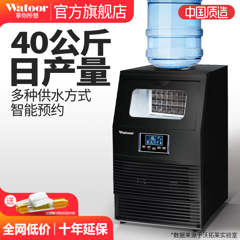 沃拓莱制冰机40公斤桶装水进水
