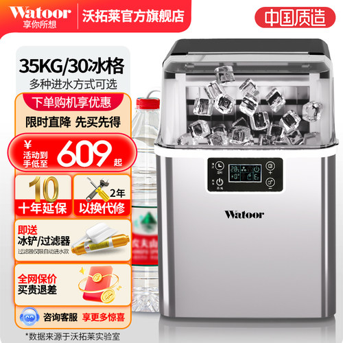 沃拓莱商用制冰机小型35公斤水果