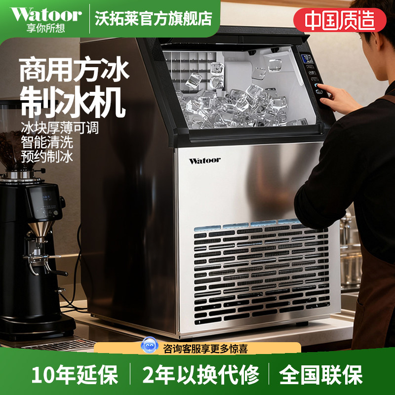 沃拓莱制冰机商用奶茶店咖啡70/150/300公斤大型全自动方冰块机器