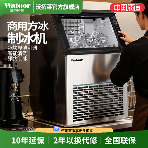 沃拓莱制冰机商用奶茶店大型新款