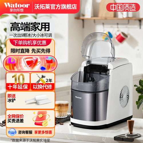 沃拓莱制冰机15kg家用小型