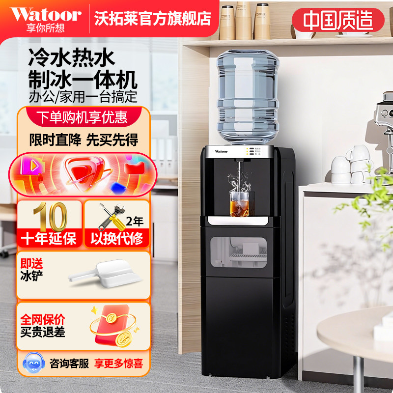沃拓莱立式家用商用制冰机冷热型冰水沸水两用多功能制冰饮水机器