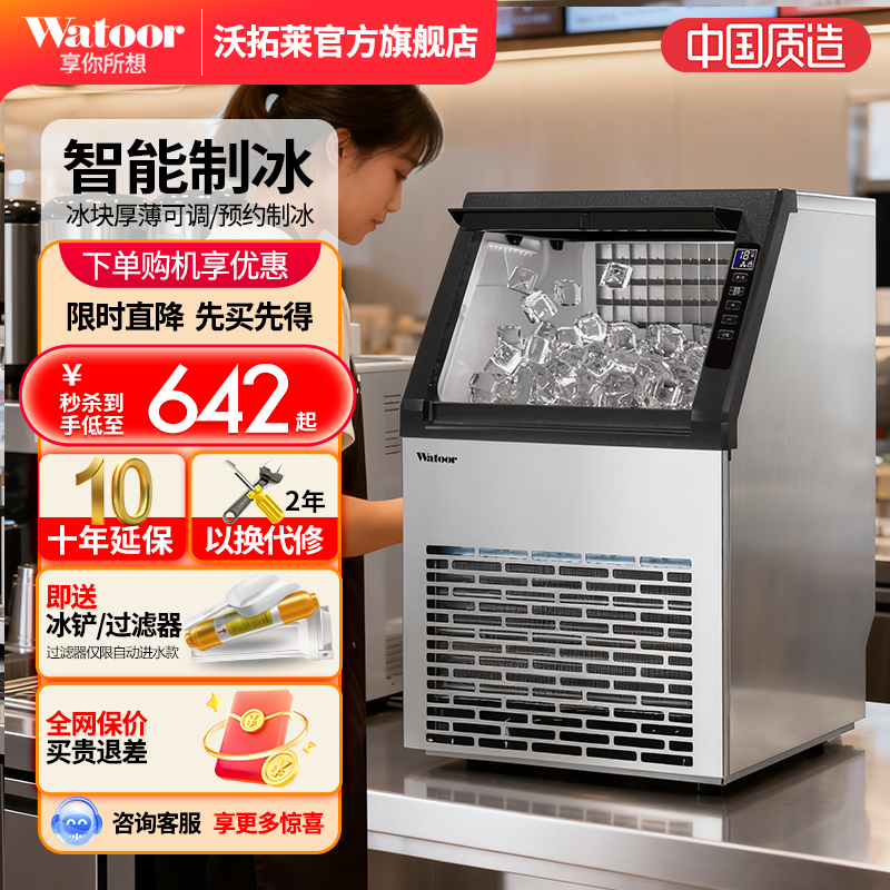 沃拓莱制冰机商用奶茶店大型70/150/300公斤小型全自动方冰块机器 - 封面
