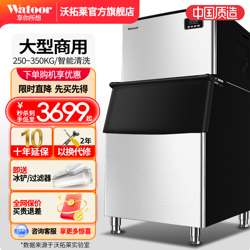 沃拓莱250公斤新款制冰机分体机