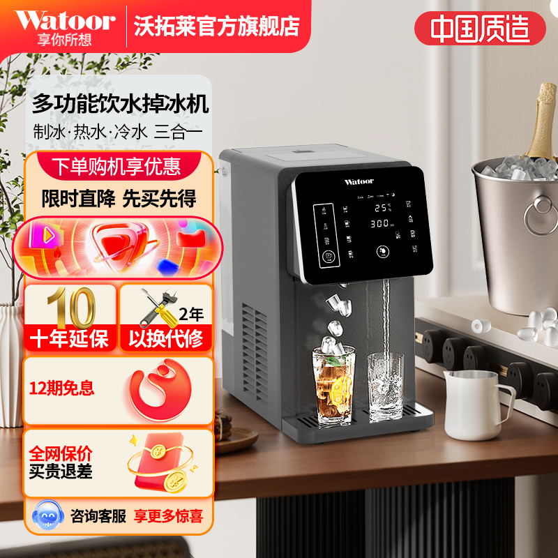 沃拓莱小型家用商用多功能制冰机冷水热水冰块三合一饮水掉冰机器