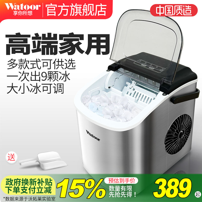 沃拓莱小型圆冰制冰机
