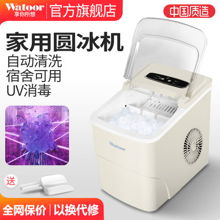 沃拓莱制冰机全自动商用家用小型奶茶店学生宿舍迷你圆冰块制作机