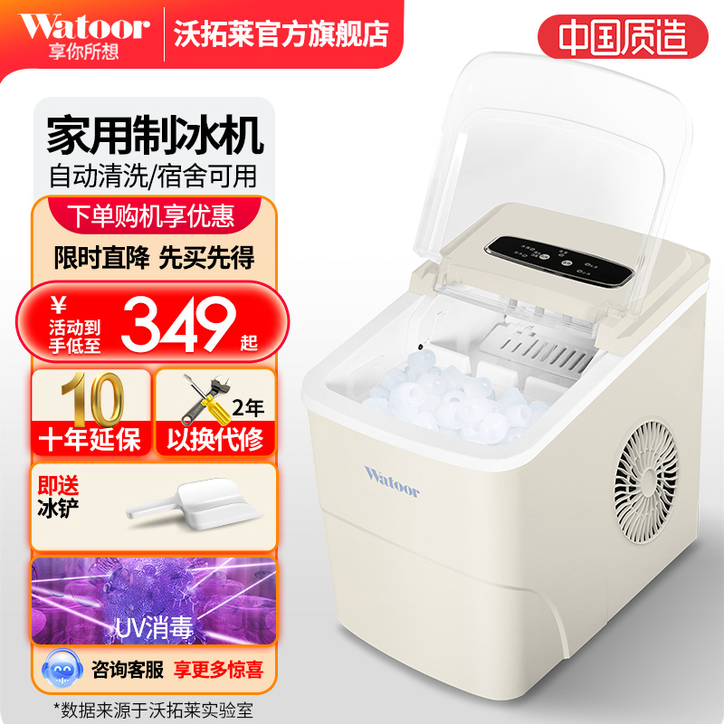 全自动家用小型迷你制冰机沃拓莱
