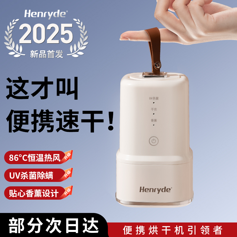 Henryde便携式干衣机旅行烘衣服机母婴儿消毒家用宿舍小型可折叠