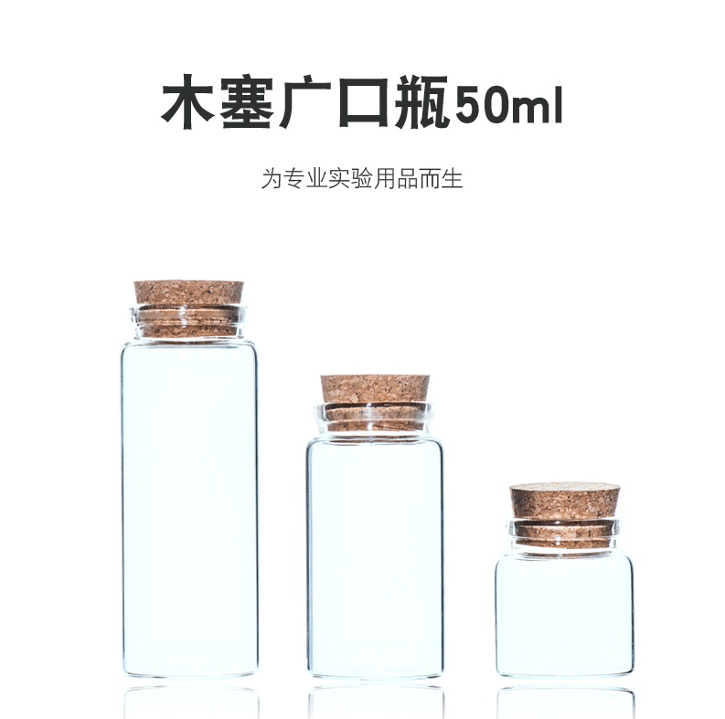 高硼硅玻璃木塞广口瓶管制瓶