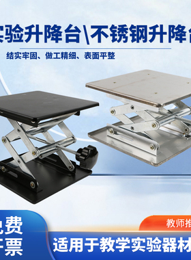 不锈钢升降台100x100mm150*150mm200*200MM小型手动平台实验室升降器支架简易放水平仪升高台垃圾处理器