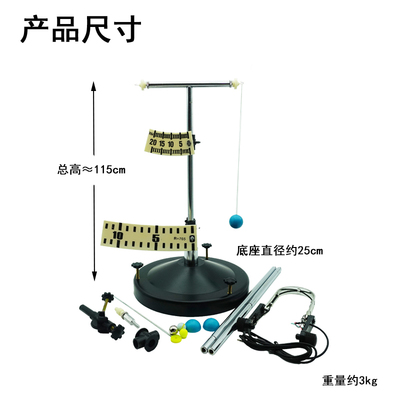 单摆运动规律演示器 J2210 研究单摆振动周期跟摆平方根成正比初