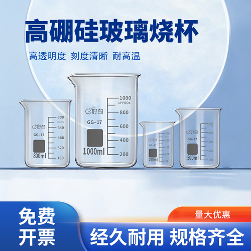 玻璃烧杯透明带刻度加厚高硼硅