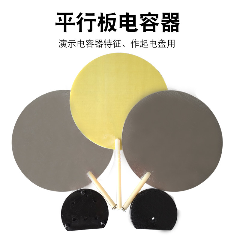 平行板电容器j2309高中中学物理实验器材老师用演示电容器特性教具仪