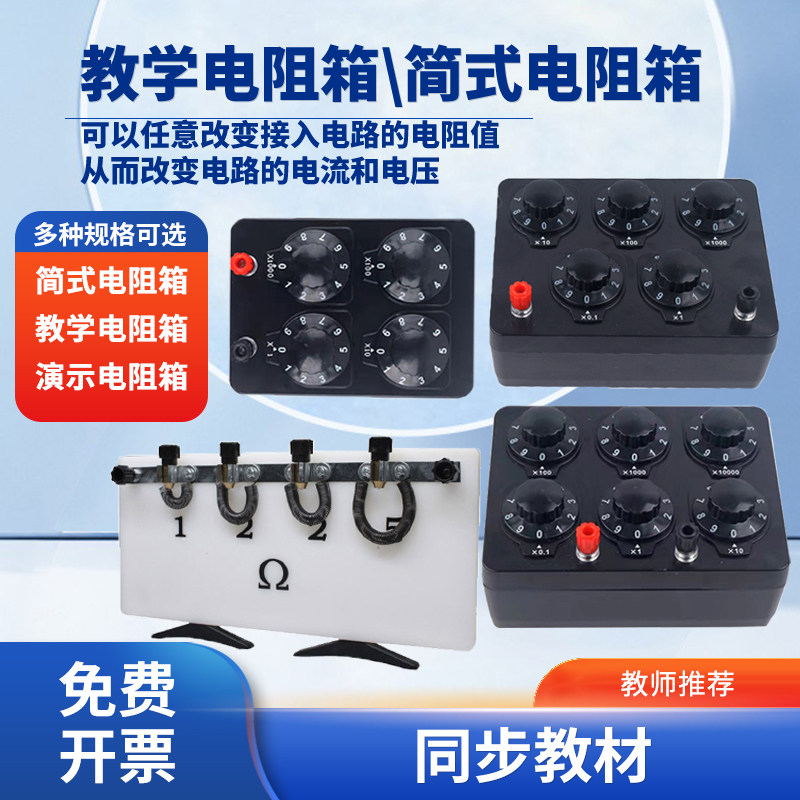 简式电阻箱教学电阻箱 0-99999.9欧姆学生老师教学用0.