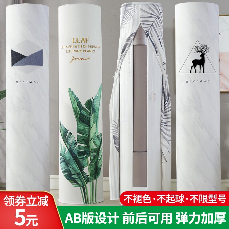空调防尘罩立式圆柱形柜机圆形开机不取客厅防直吹空调罩北欧通用