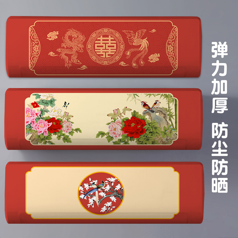 新品红色空调罩套挂式结婚喜庆挂机罩室内空调罩子全包空调防尘罩