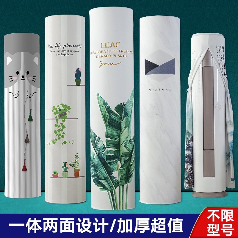 空调防尘罩立式圆柱形柜机圆形开机不取客厅防直吹空调罩北欧通用