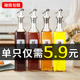 玻璃油壶厨房防漏酱油瓶醋瓶油瓶套装 家用油罐大号调味料瓶香油瓶