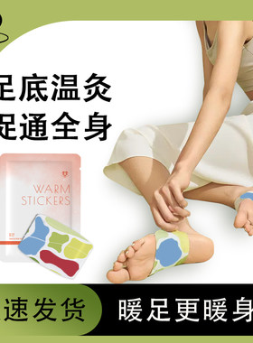 暖足贴暖足暖手保暖贴自发热热敷