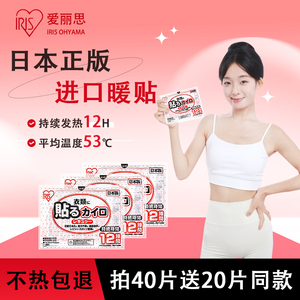 日本进口暖贴暖身贴保暖热敷贴