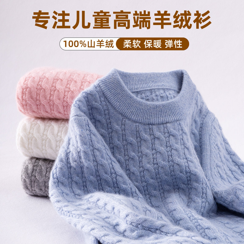 儿童羊绒衫100%山羊绒女童针织衫中大童秋冬季半高圆领男童毛衣