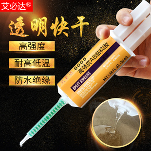 艾必达6005环氧树脂ab胶强力胶粘塑料木材金属玻璃石头陶瓷亚克力 专用胶粘得牢透明快干防水耐高温结构胶水