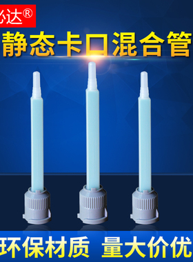 艾必达新品二代1比1方形50mlAB胶混合管点胶针头 针咀 胶枪配件