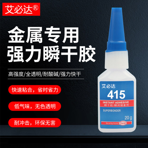 415胶水快干强力胶塑料橡胶透明
