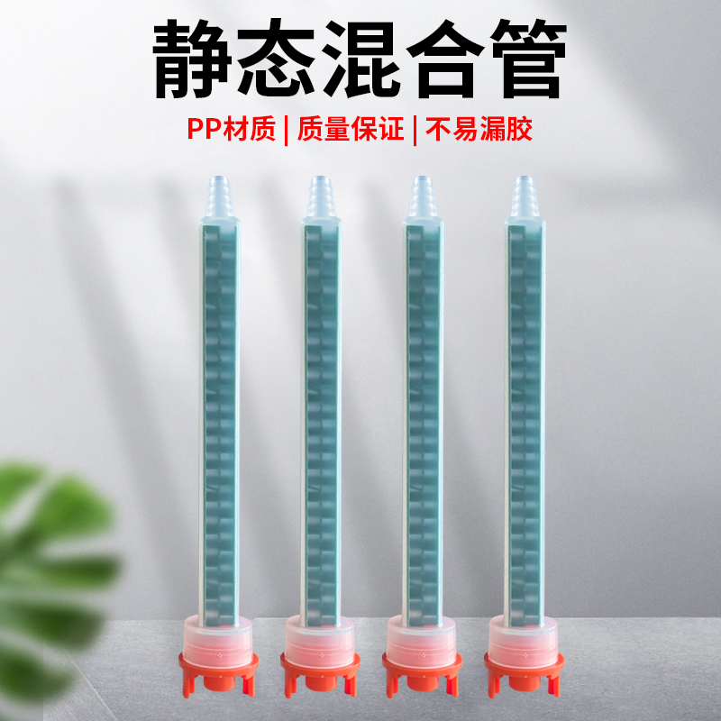 400ml方形圆口ab胶混合嘴美缝剂混合管双组分静态混合头点胶配件