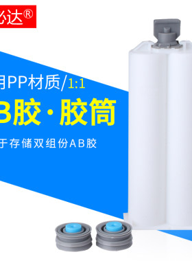 双组份艾必达MC50-11AB胶筒50ML