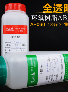 2KG高强度环氧树脂ab胶强力胶粘塑料木材金属玻璃石头陶瓷亚克力的专用胶粘得牢透明防水耐高温万能胶水A-060