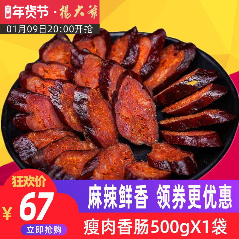 Yang uncle Smoked Lean meat Spicy and spicy sausage 500g Sichuan Province Sausage Homemade specialty Bacon Sausagesin the Agri rice/Dried foods/Condiment , Dried foods/Meat Dry , Smoked December/Sausage/Ham products , Sausage/Dachshund  category - from Buy2taobao.com to provide professional Taobao agent buy service