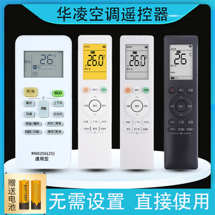 RN10L2 适用美 2HS N8HA1 06E B2HS E1系列 WAHIN华凌空调遥控器防直吹通焕新风通用