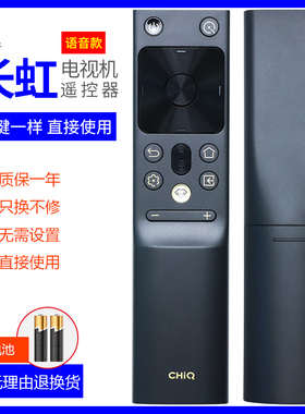 原装骆力克适用长虹电视语音遥控器RBH601VG(1) 55D8K 65D8K 75D8K 55/65Q7RT 75D8K RBH600/601VG RBH650VG