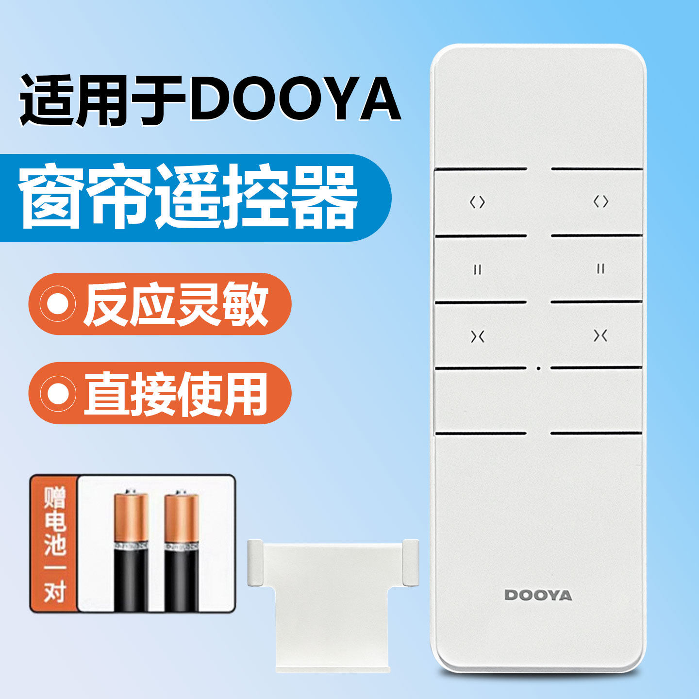 原装杜亚渡鸦DOOYA电动窗帘电机遥控器DC2760AF单通道双控发射器