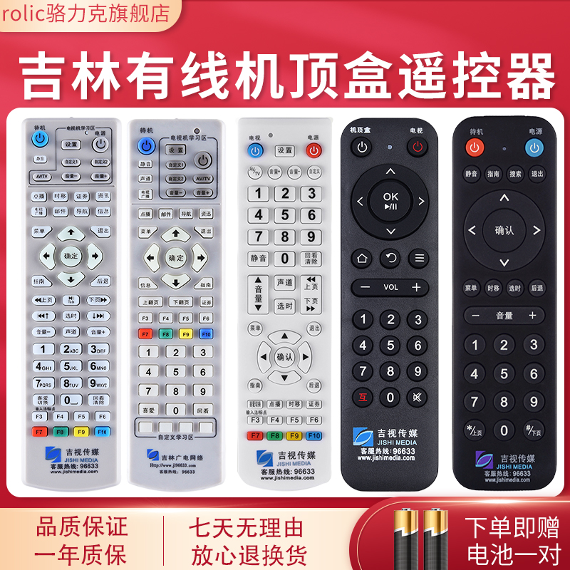 适用吉林有线吉视传媒广电网络数字电视机顶盒遥控器蓝牙红外高清