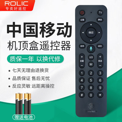 中国移动蓝牙语音机顶盒遥控器