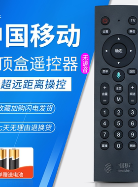 适用中国移动机顶盒遥控器通用魔百盒无语音 CM201-2 M301H咪咕 MG100/101 CM101S-2九联 UNT401H/400B/C