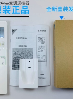 全新原装大金中央空调风管机多联机无线遥控器 BRC433B75  3M 4M PM多联风管机遥控板