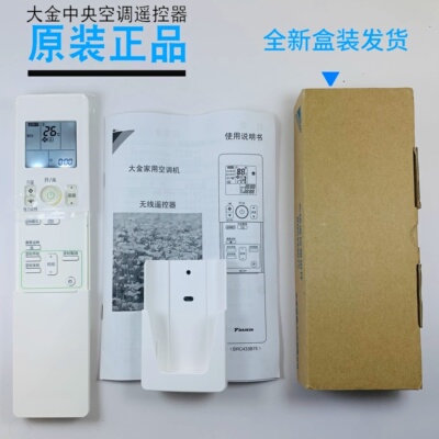 全新原装大金中央空调风管机多联机无线遥控器 BRC433B75  3M 4M PM多联风管机遥控板