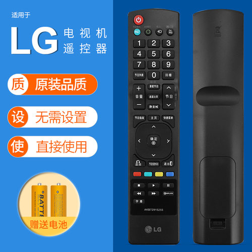 原装正品 通用所有LG电视