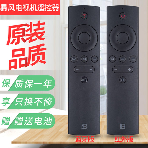 BFTV暴风电视遥控器遥控器
