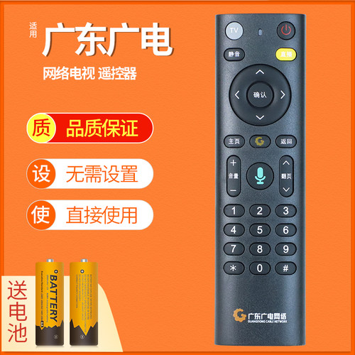 适用原装广东广电无语音4k智能网络数字电视机顶盒遥控器原配U点盒互动