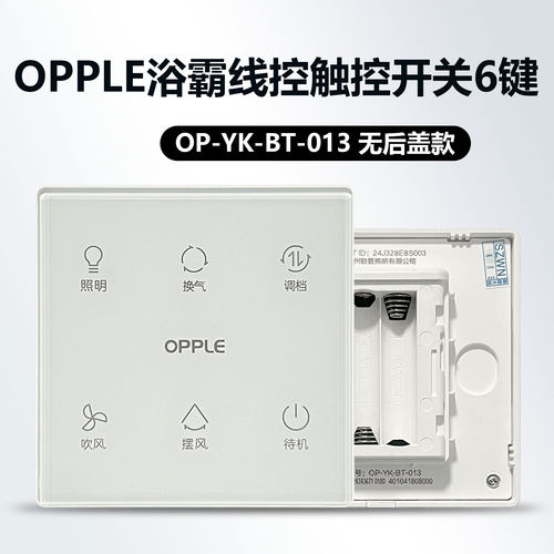 欧普浴霸新款超薄触屏开关触控面板 OP-YK-BT-013无后盖款 遥控器开关通用BT-014